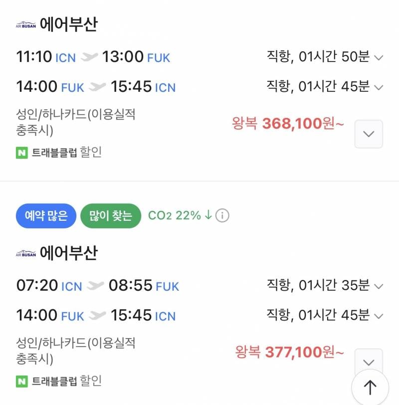 [잡담] 10월 후쿠오카 항공권 봐주라!!!!!!!!🥹🥹 | 인스티즈