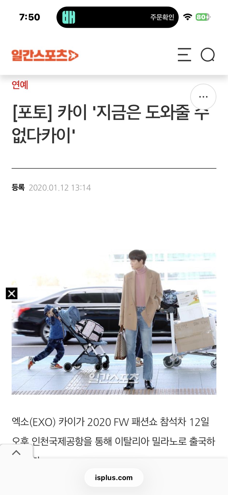 [잡담] 카이는 기자들이 제목 정하기 쉽겠다 | 인스티즈