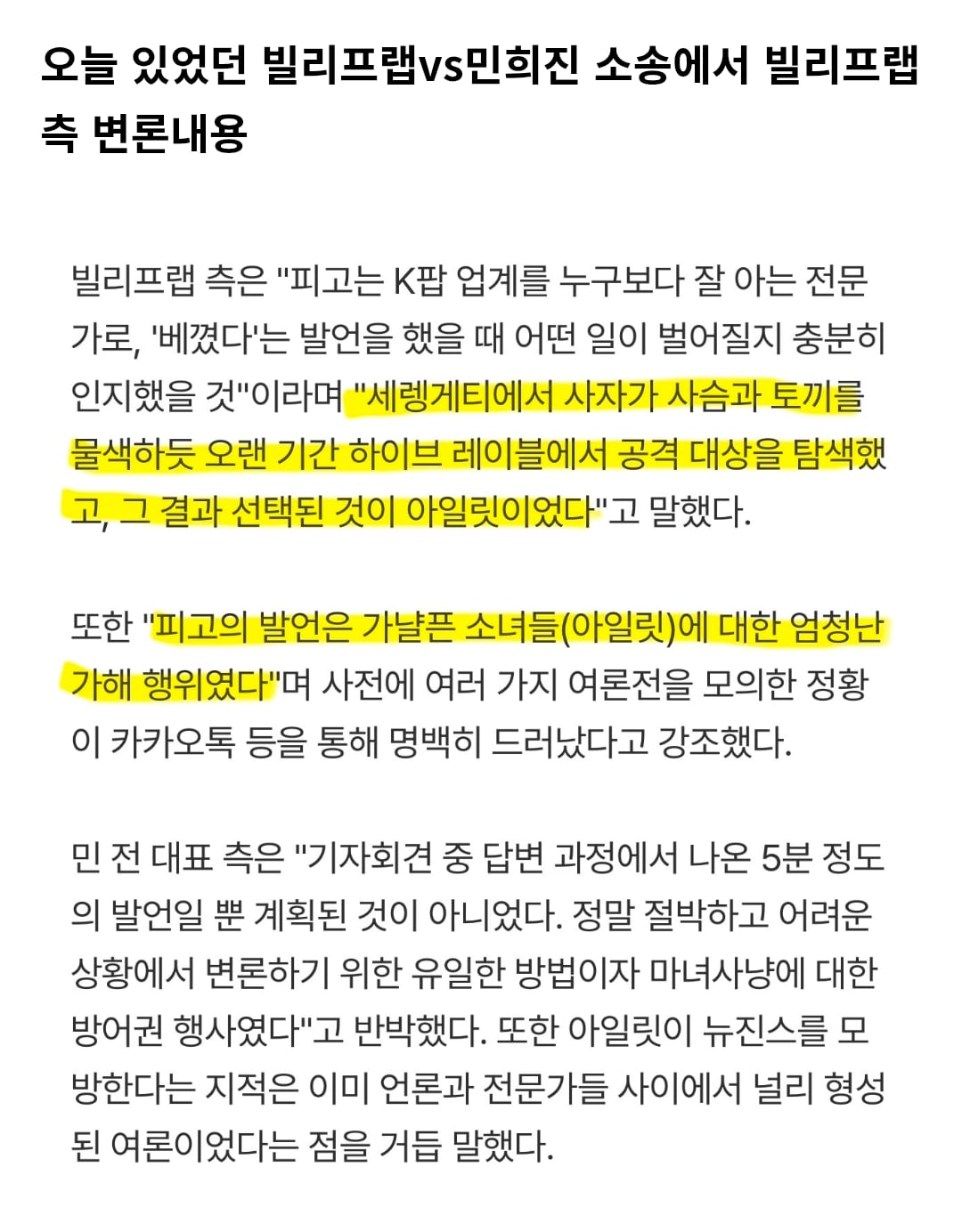 [정보/소식] 하이브 법정에서 갸냘픈 소녀 드립 | 인스티즈