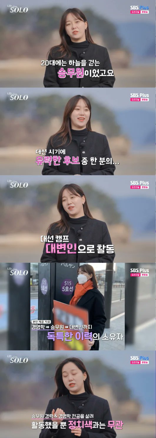 [잡담] 나솔 이분 누구야? | 인스티즈