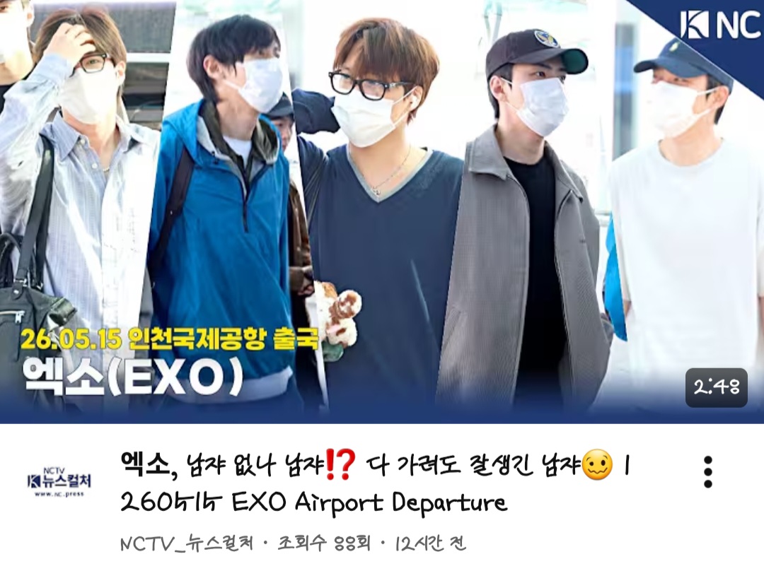 [잡담] 엑소 출국 제목 뭐임? | 인스티즈