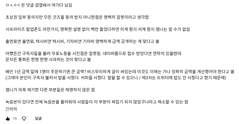 [잡담] 솔직히 난 잼니도 뭉순임당이랑 또이또이라 생각함 | 인스티즈