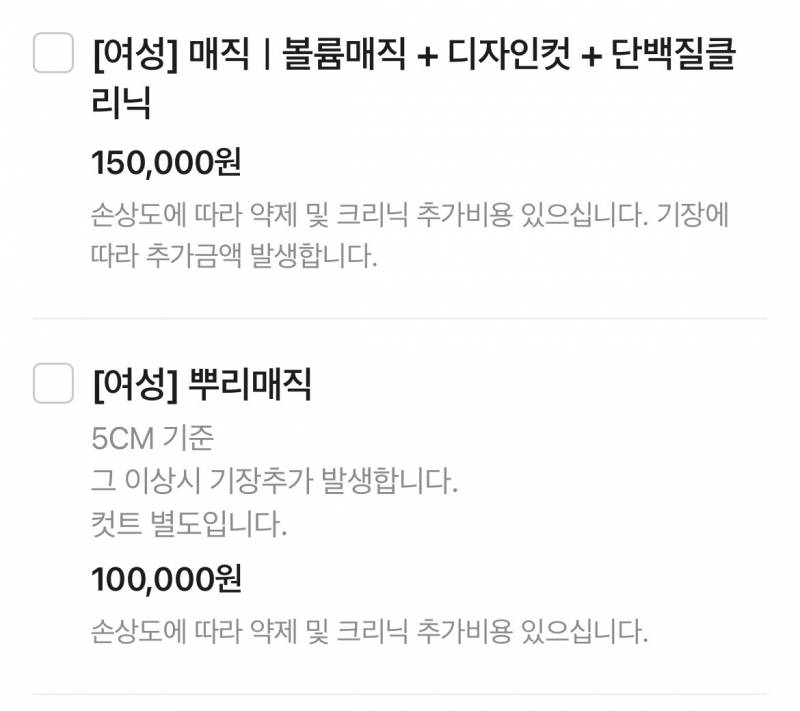 [잡담] 미용실 가격 이정도면 어떤거같은지 봐주라! | 인스티즈