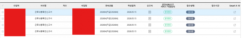 [잡담] 근로내용확인서 지금 제출 중인데 | 인스티즈