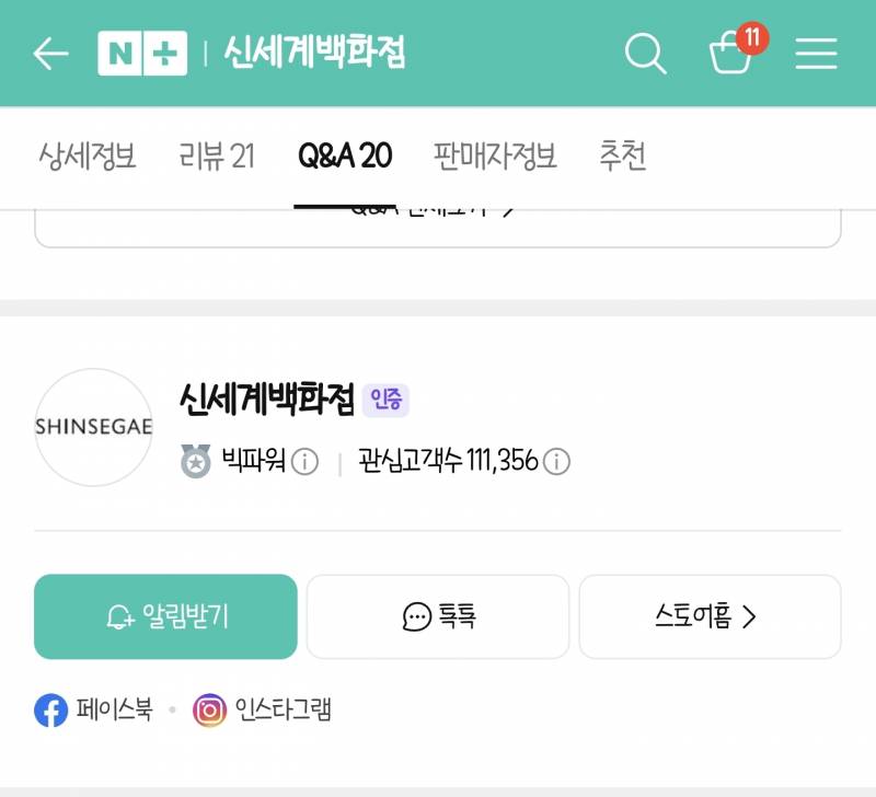 [잡담] 네이버 스토어 신세계백화점 공식이야? | 인스티즈