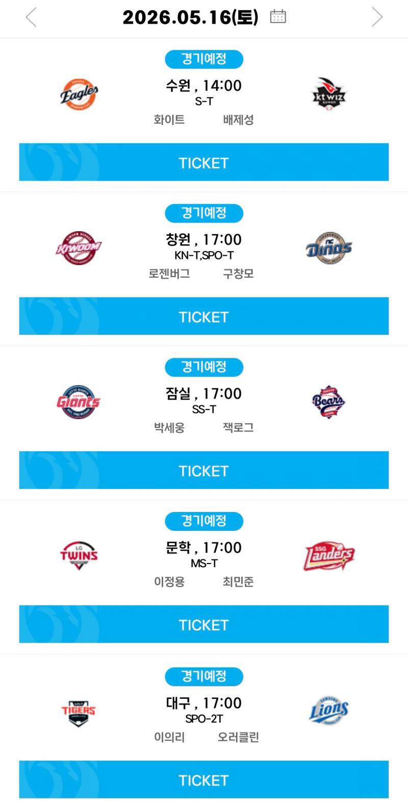 [알림/결과] 05.16(토) 선발 투수 안내 | 인스티즈