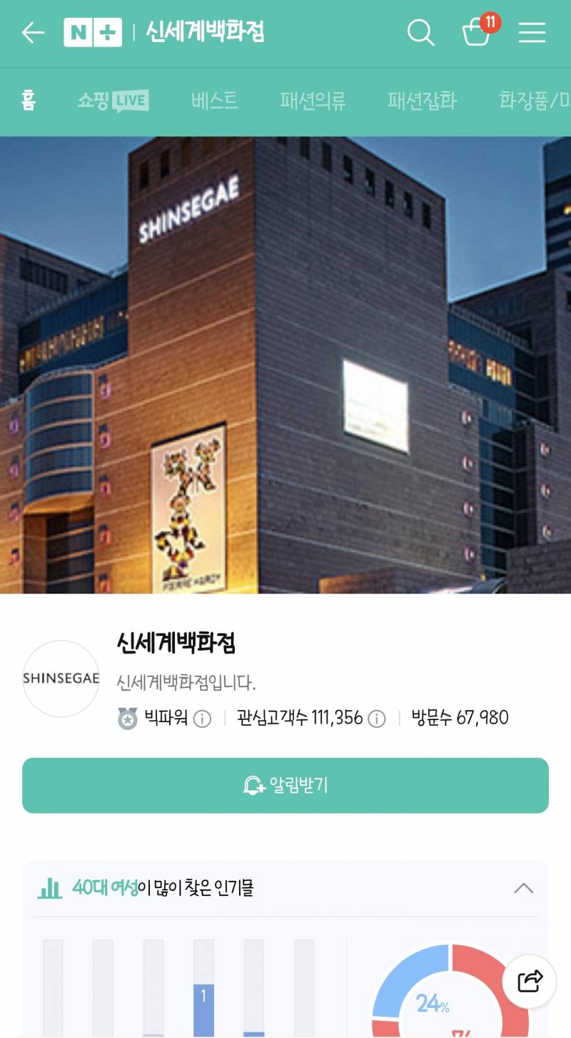 [잡담] 네이버 스토어 신세계백화점 공식이야? | 인스티즈