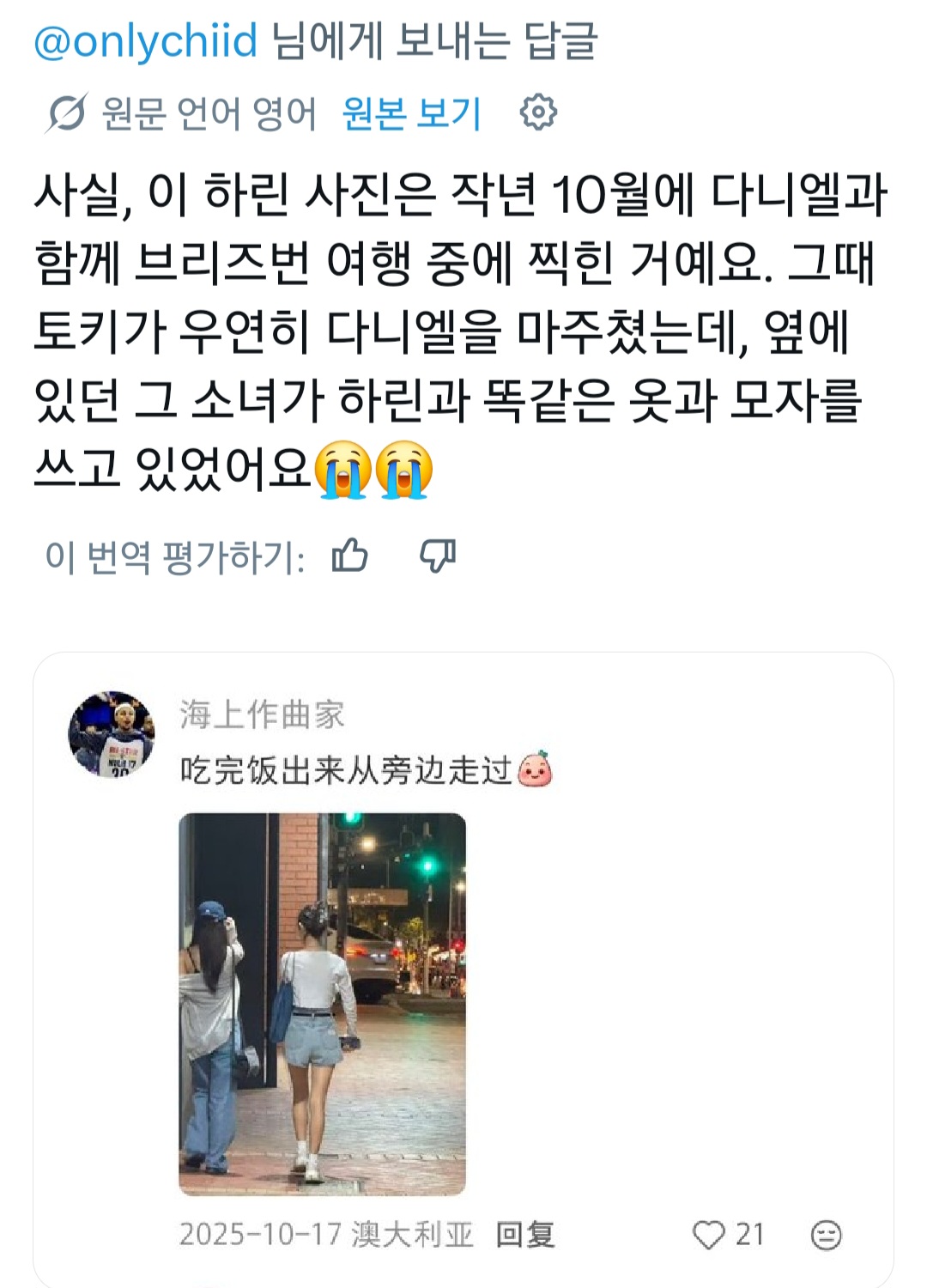 [잡담] 해린 이번에 올라온 사진 작년에 다니엘이랑 여행갔을때 찍었던거라는 말이있네 | 인스티즈