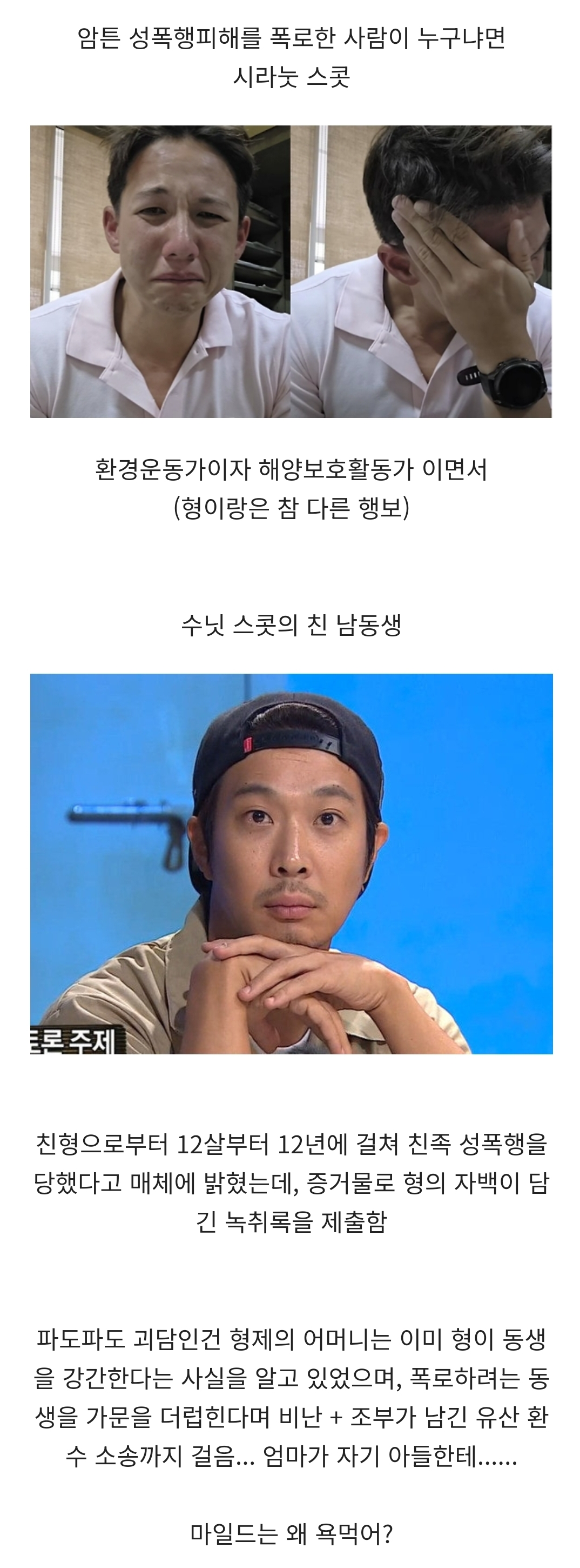 [정리글] 재벌 4세 성폭행 사건으로 난리난 태국과 태국 연예계 (펌글) | 인스티즈