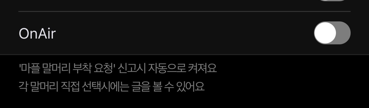 [잡담] 온에어 끄는 방법 이거 맞아? | 인스티즈