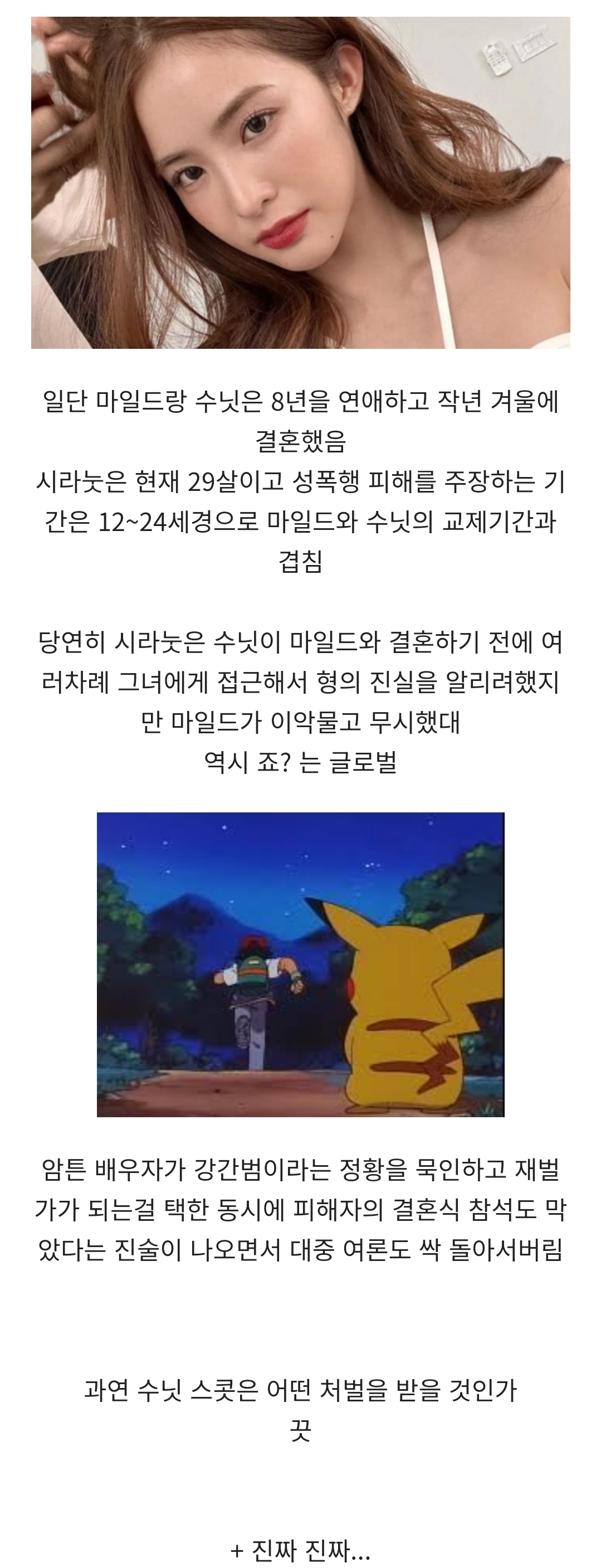 [정리글] 재벌 4세 성폭행 사건으로 난리난 태국과 태국 연예계 (펌글) | 인스티즈