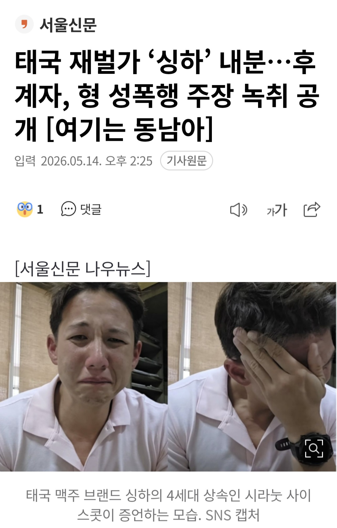 [정리글] 재벌 4세 성폭행 사건으로 난리난 태국과 태국 연예계 (펌글) | 인스티즈