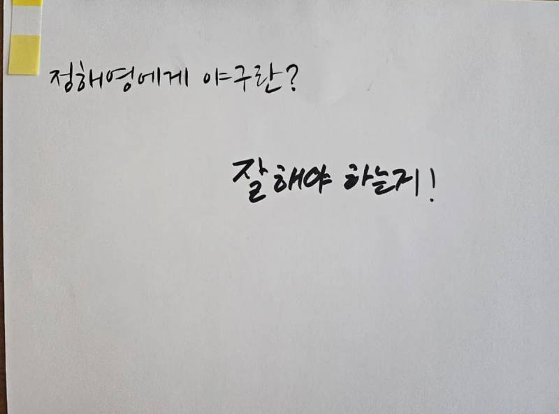 [잡담] 해영이에게 행운과 응원을🍀 | 인스티즈