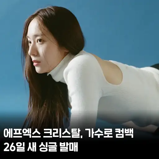 [잡담] 클쓰 26일날 솔로 컴백한대 | 인스티즈