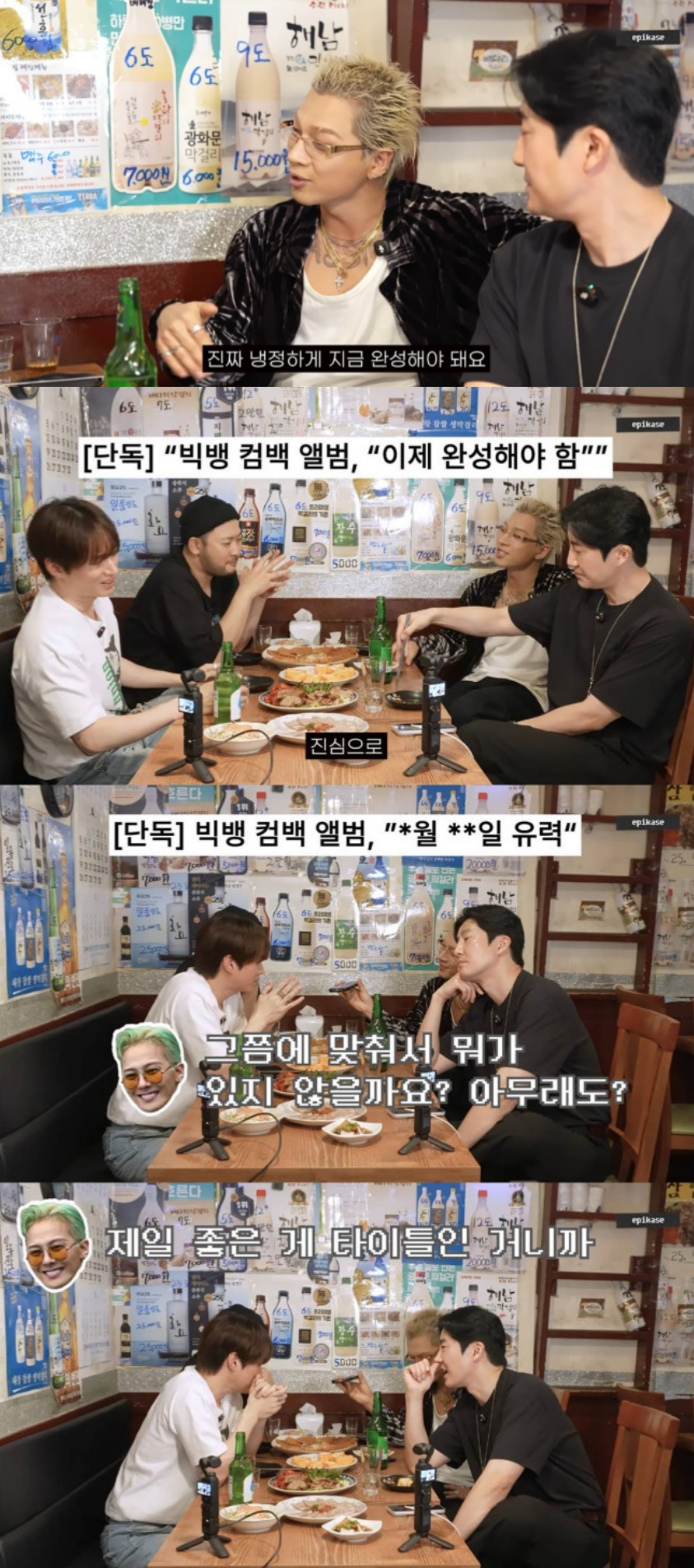 [정보/소식] 태양, 빅뱅 완전체 컴백 걱정…"타이틀곡 아직, 지드래곤도 모를 거다" (에픽카세) | 인스티즈