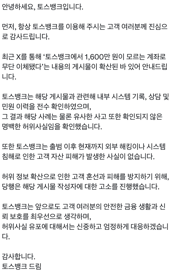 [잡담] 다들 이거봄? 토스한테 고소당한 사람 | 인스티즈