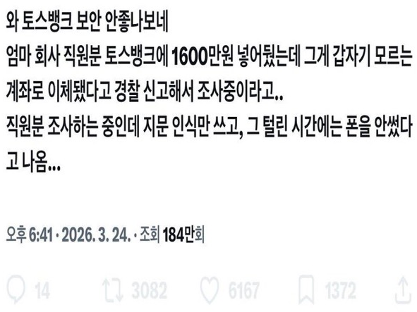 [잡담] 다들 이거봄? 토스한테 고소당한 사람 | 인스티즈