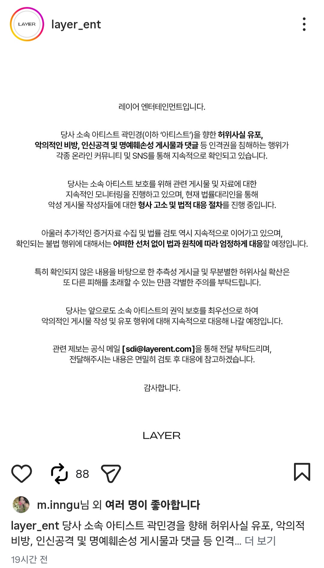 [잡담] 환연 민경 고소공지 떴다 | 인스티즈
