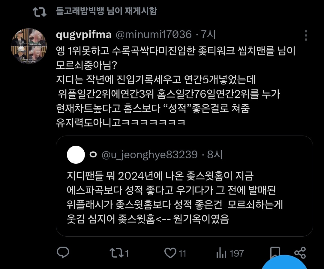 [마플] 에스파랑 지디 팬들 아직 싸움? | 인스티즈