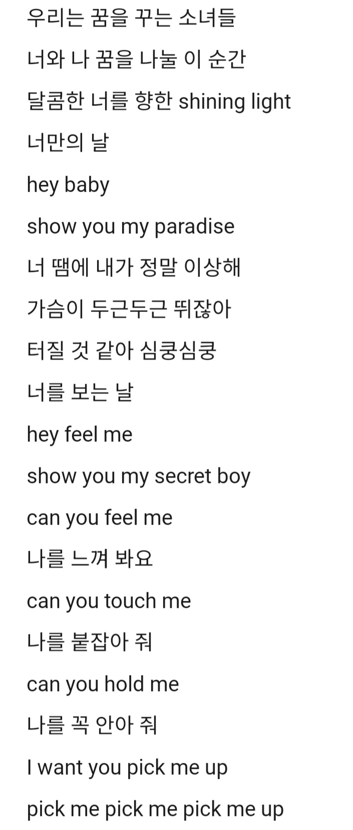 [마플] 지금보면 가사 은근 빻은노래 | 인스티즈