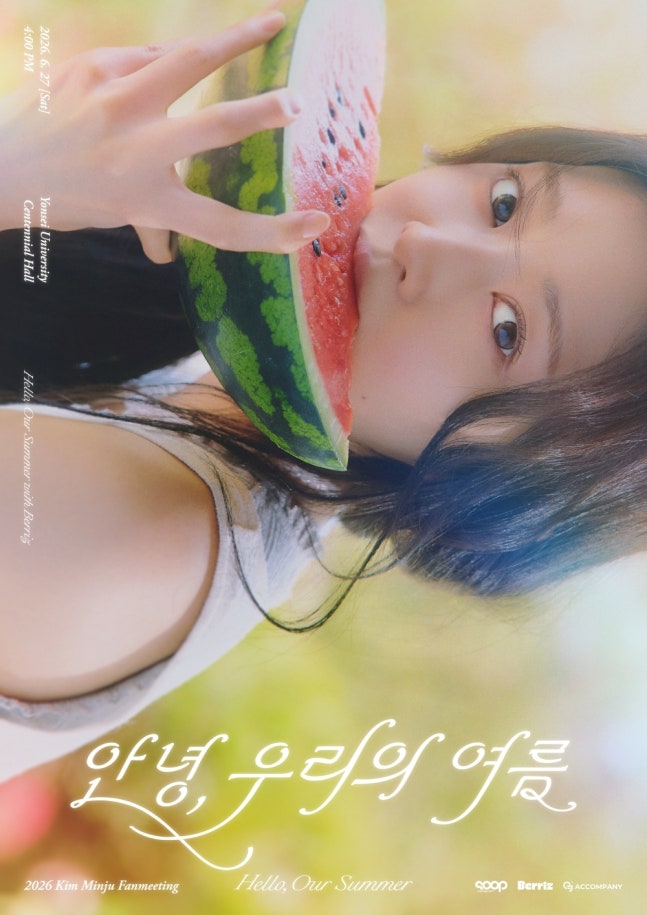 [정보/소식] 아이즈원 출신 김민주, 현해탄 건너는 팬미팅 '안녕, 우리의 여름' 개최 | 인스티즈