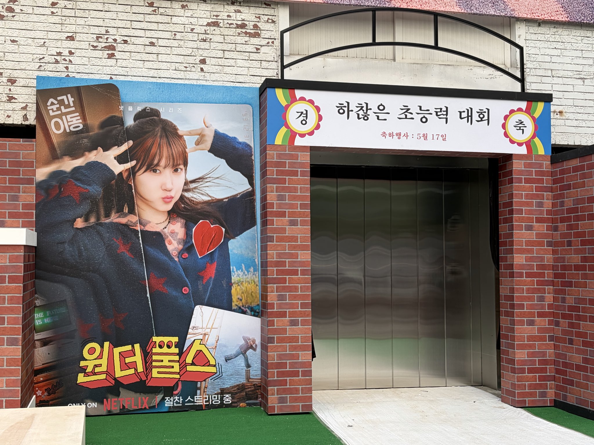 [잡담] 원더풀스) 17일 성수 행사 진짜 재밌겠다 | 인스티즈