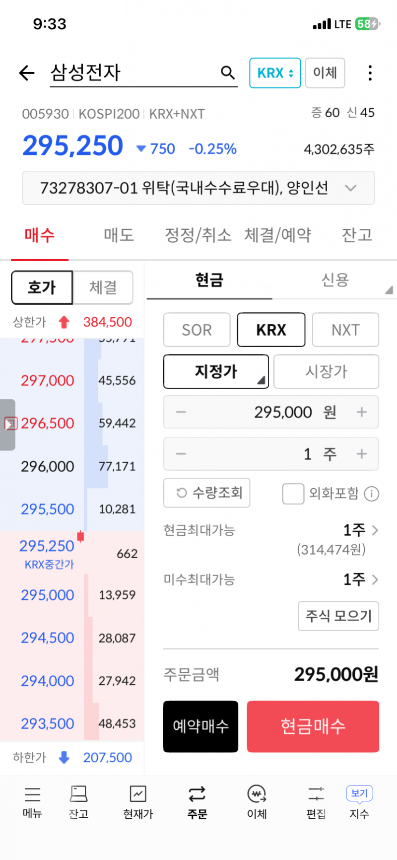 [잡담] 삼전 시장가 주문 왜 안되는거야??내가 이상하게 한거야? | 인스티즈