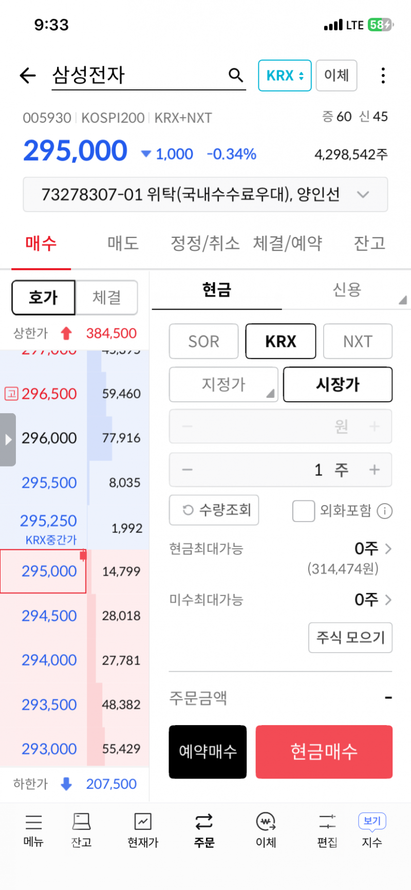 [잡담] 삼전 시장가 주문 왜 안되는거야??내가 이상하게 한거야? | 인스티즈