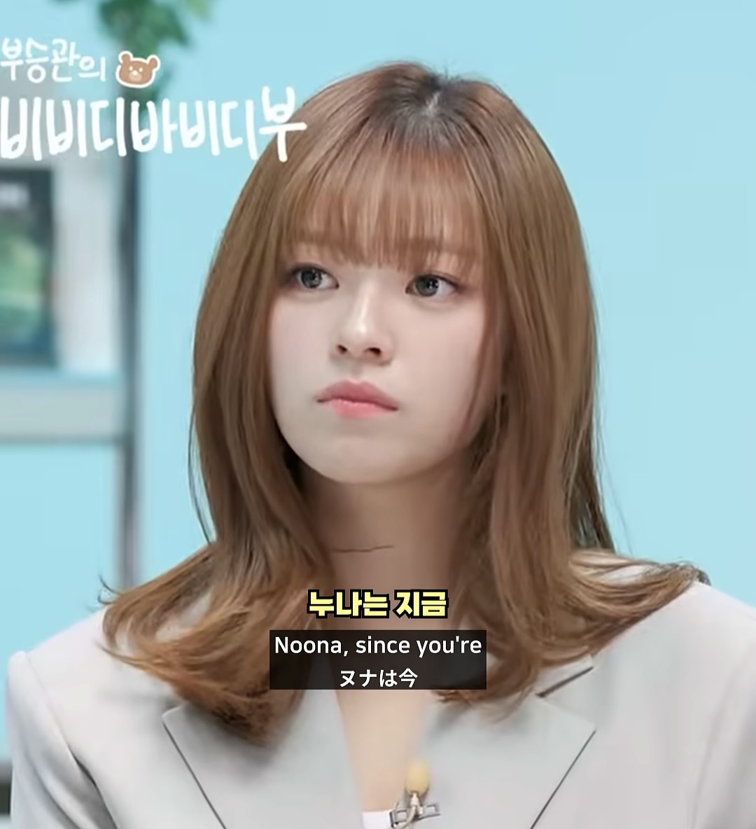 [잡담] 부승관 유튜브에서 정연 진짜 예쁘다;; | 인스티즈