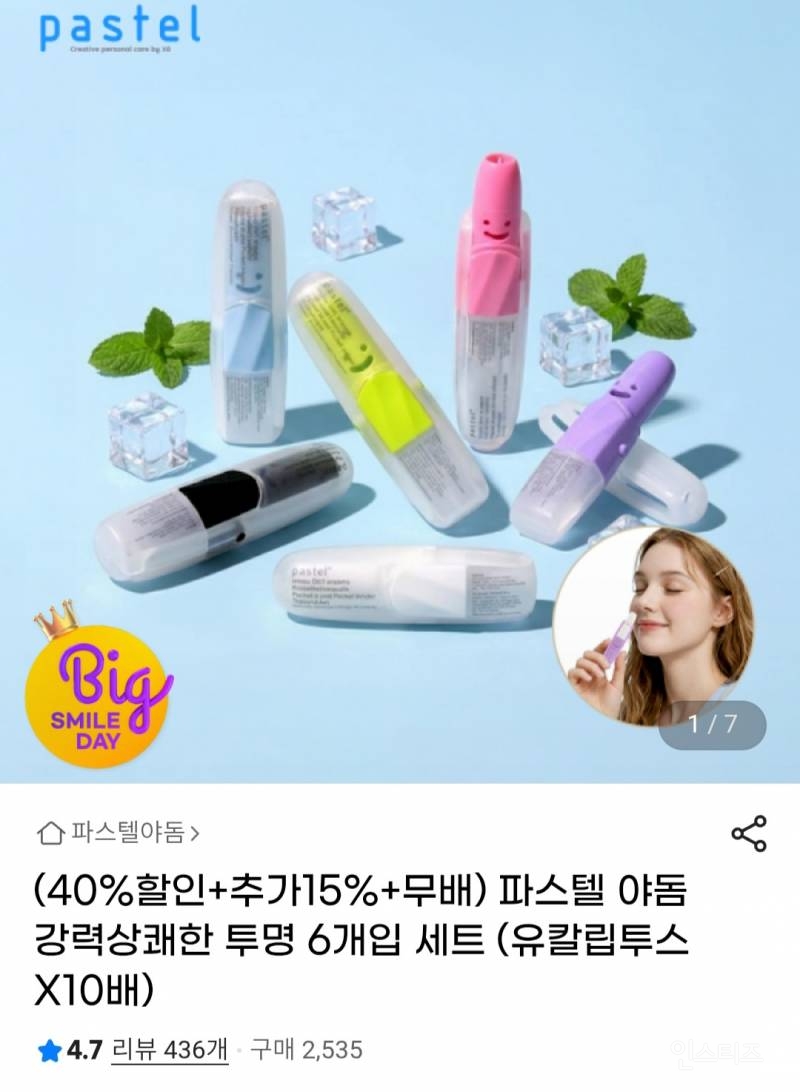 파스텔 야돔 6개입 세트 (9,330원 / 무배) | 인스티즈