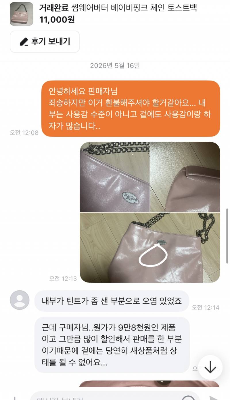 [잡담] 당근 하자 심해서 반품해달랬거든 진상이야? | 인스티즈