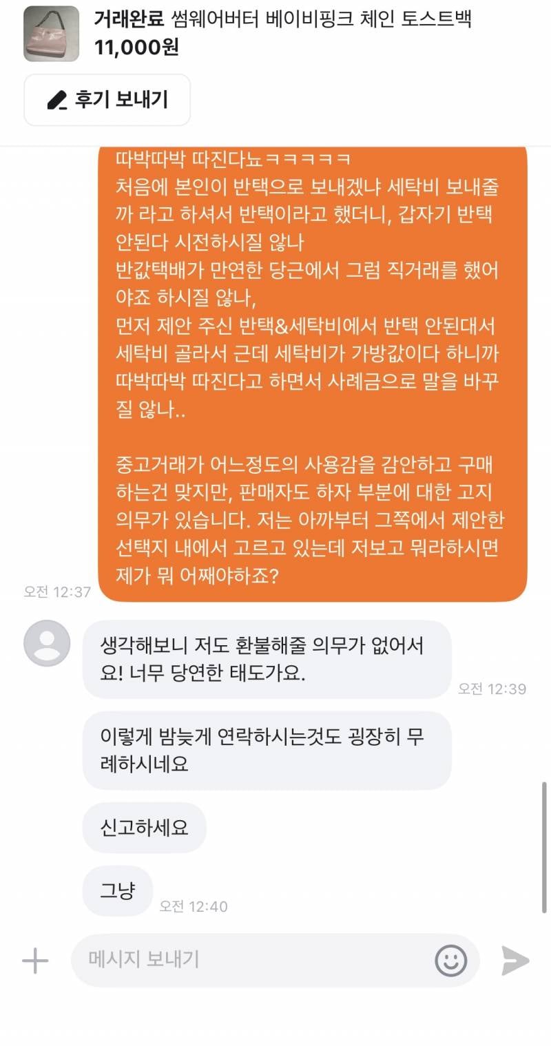 [잡담] 당근 하자 심해서 반품해달랬거든 진상이야? | 인스티즈