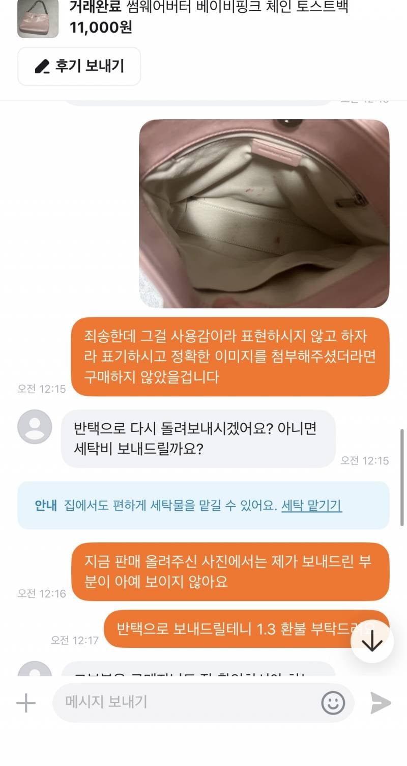 [잡담] 당근 하자 심해서 반품해달랬거든 진상이야? | 인스티즈