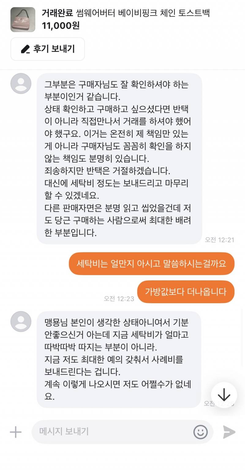 [잡담] 당근 하자 심해서 반품해달랬거든 진상이야? | 인스티즈