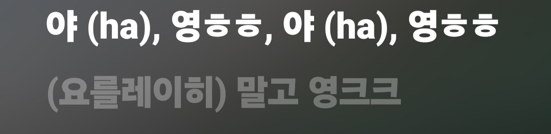 [잡담] 영크크는 여기가 ㄹㅇ 개웃김 | 인스티즈