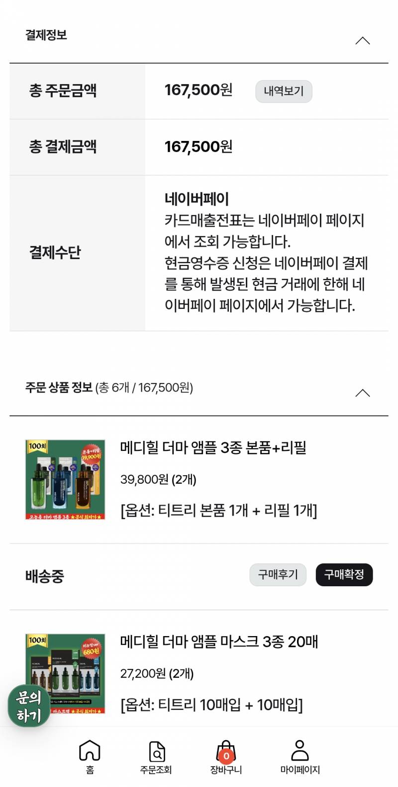 [잡담] 또살집 메디힐 드디어 왔다 16만원어치 | 인스티즈