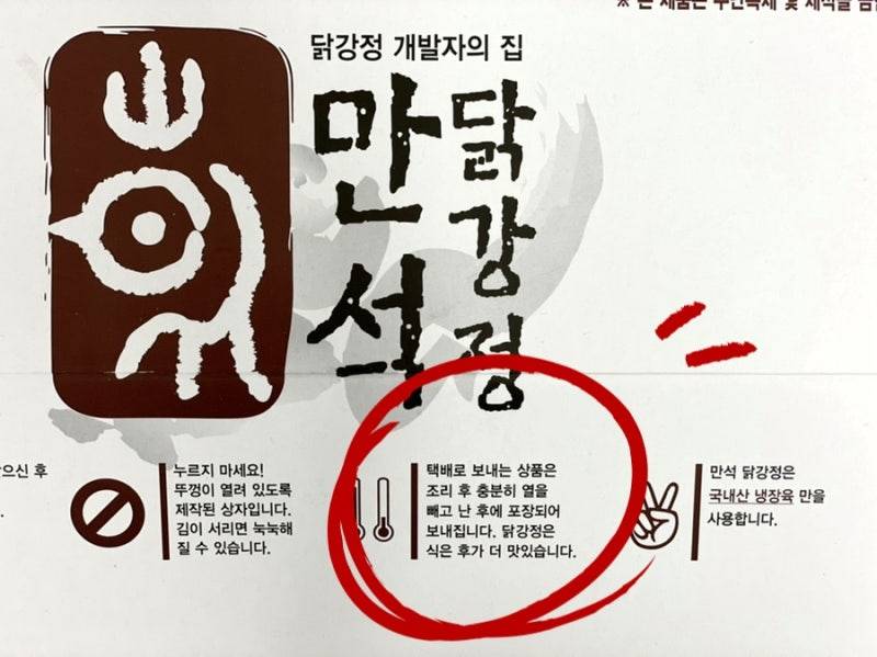 속초 만석닭강정 포장에 붙은 충격적 안내문..JPG | 인스티즈