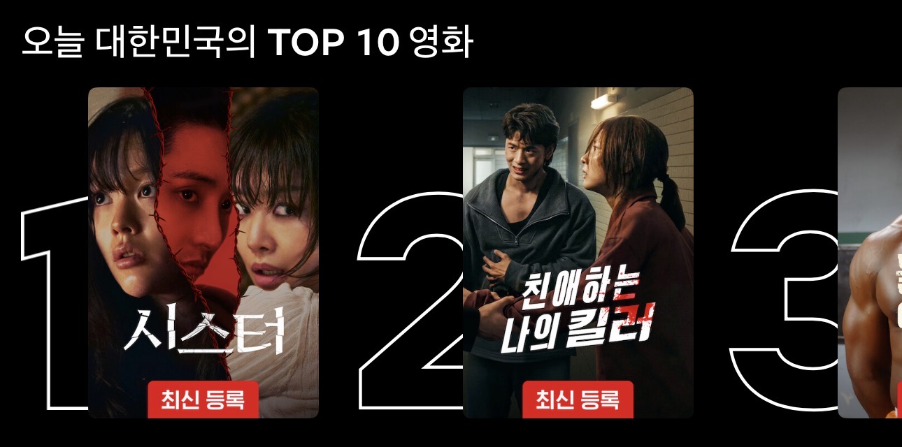 [정보/소식] 정지소 이수혁 차주영 영화 넷플릭스 공개 하루만에 1위네 | 인스티즈