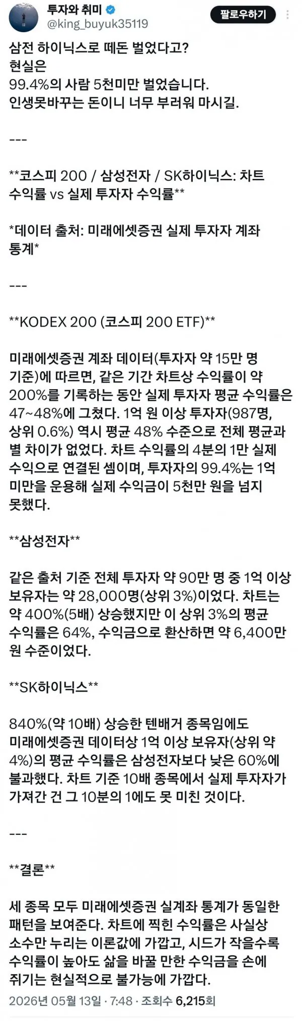 [잡담] 현실적인 주식 투자 수익 | 인스티즈