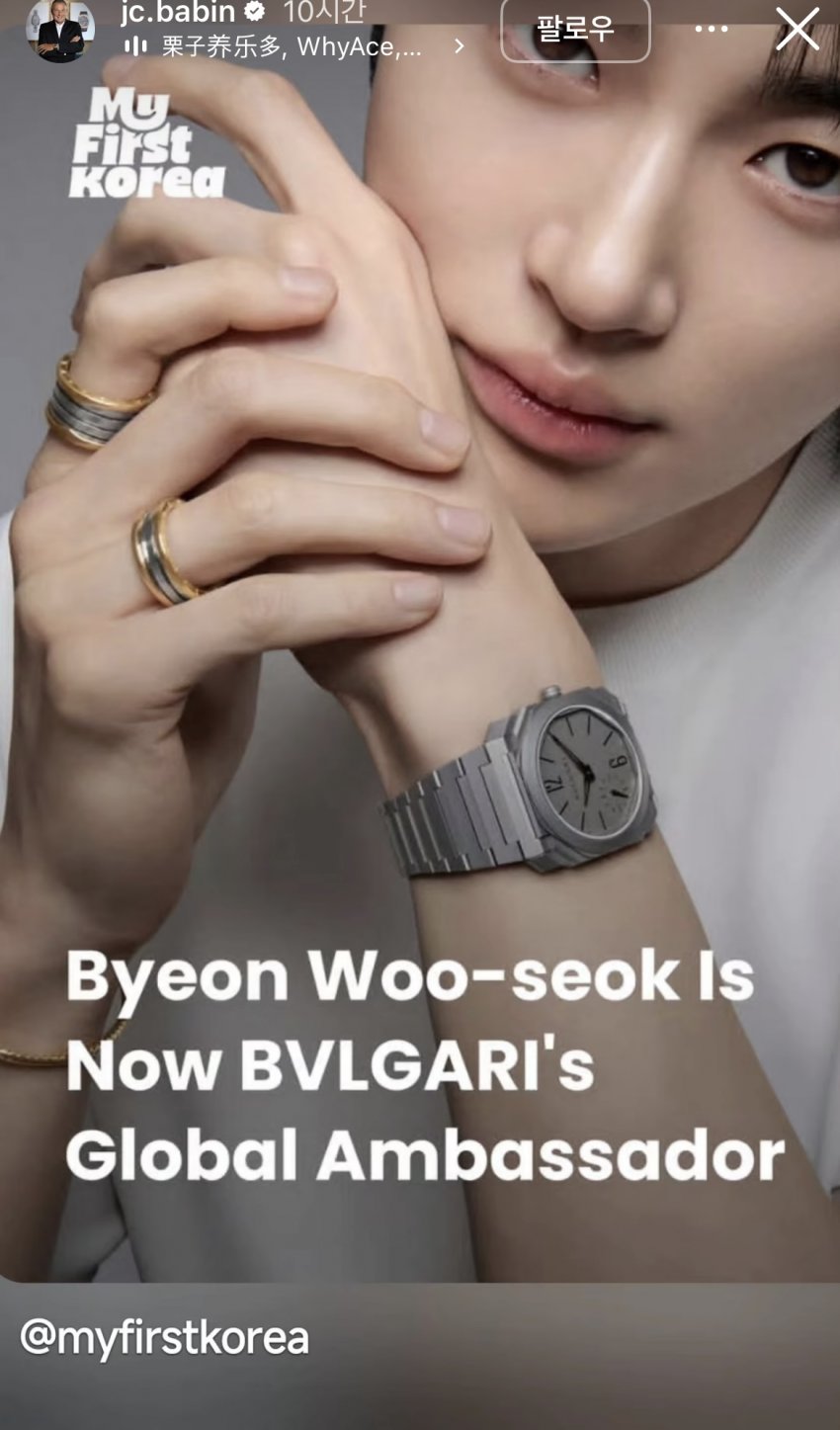 [잡담] 변우석) 불가리 앰베서더 글로벌인가봐 | 인스티즈