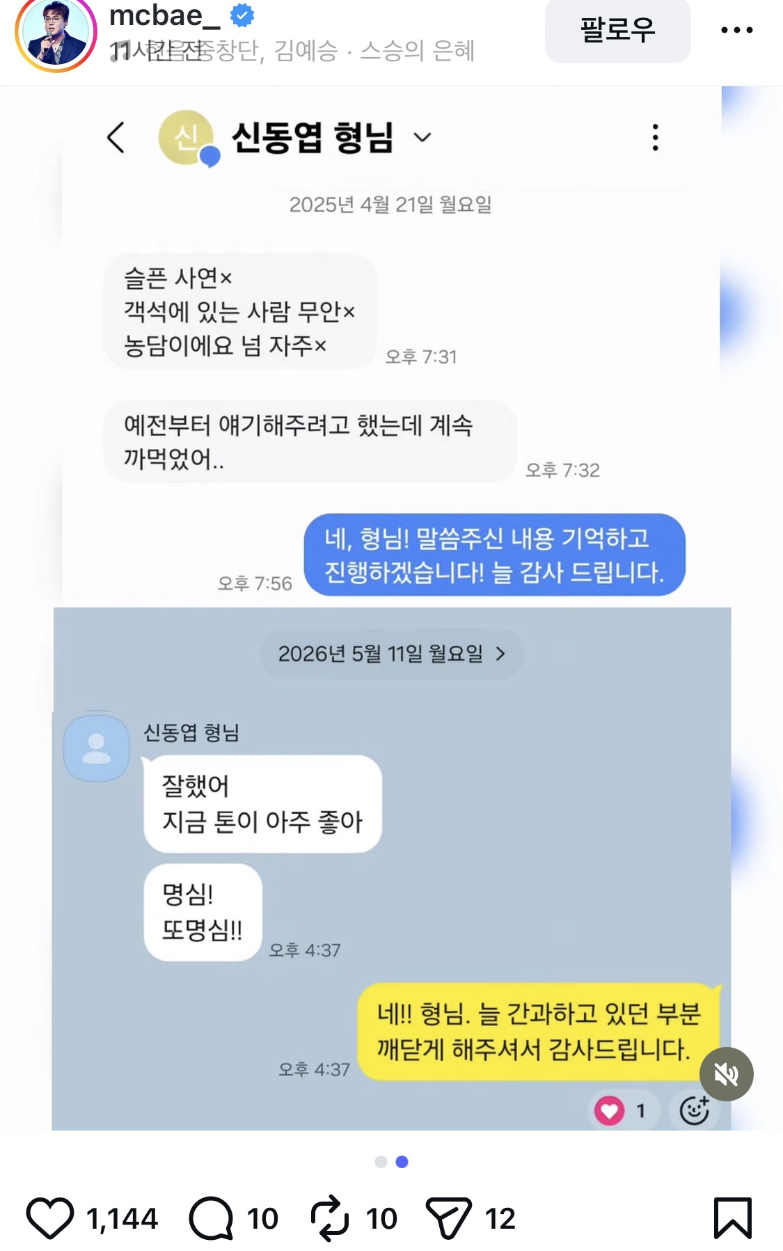 [잡담] 와 신동엽이 사전mc한테 해준 충고라는데 | 인스티즈