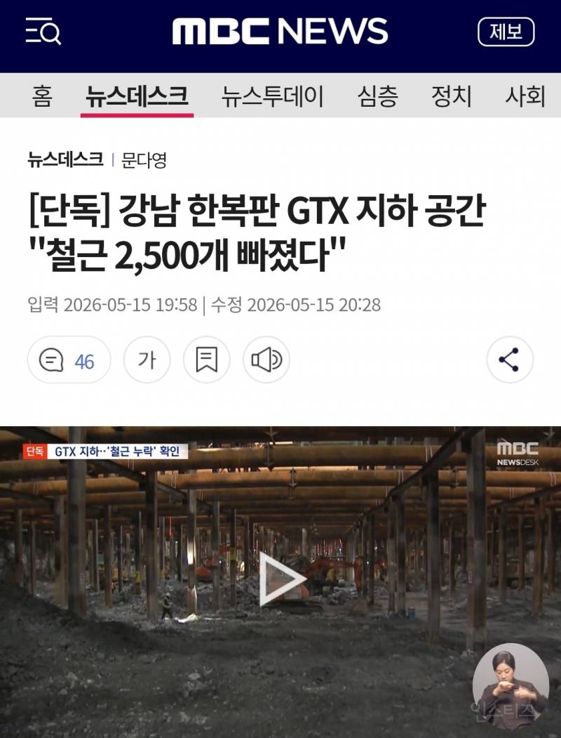 🤬현재 개빡치는 GTX 개통 지연 이유 | 인스티즈