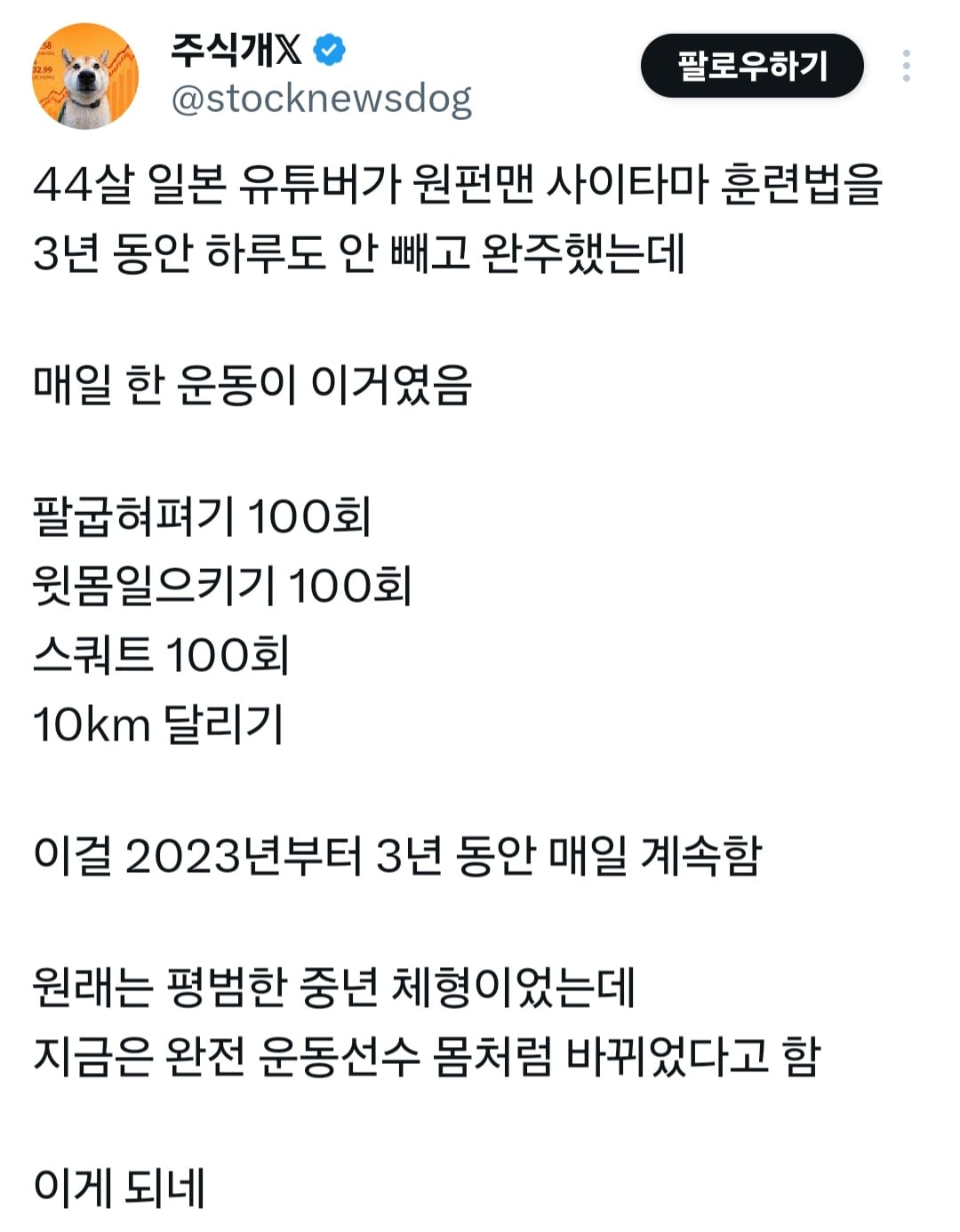 [잡담] 44살 일본 유튜버가 만화책 원펀맨 훌련법을 3년 동안 매일 했더니 | 인스티즈