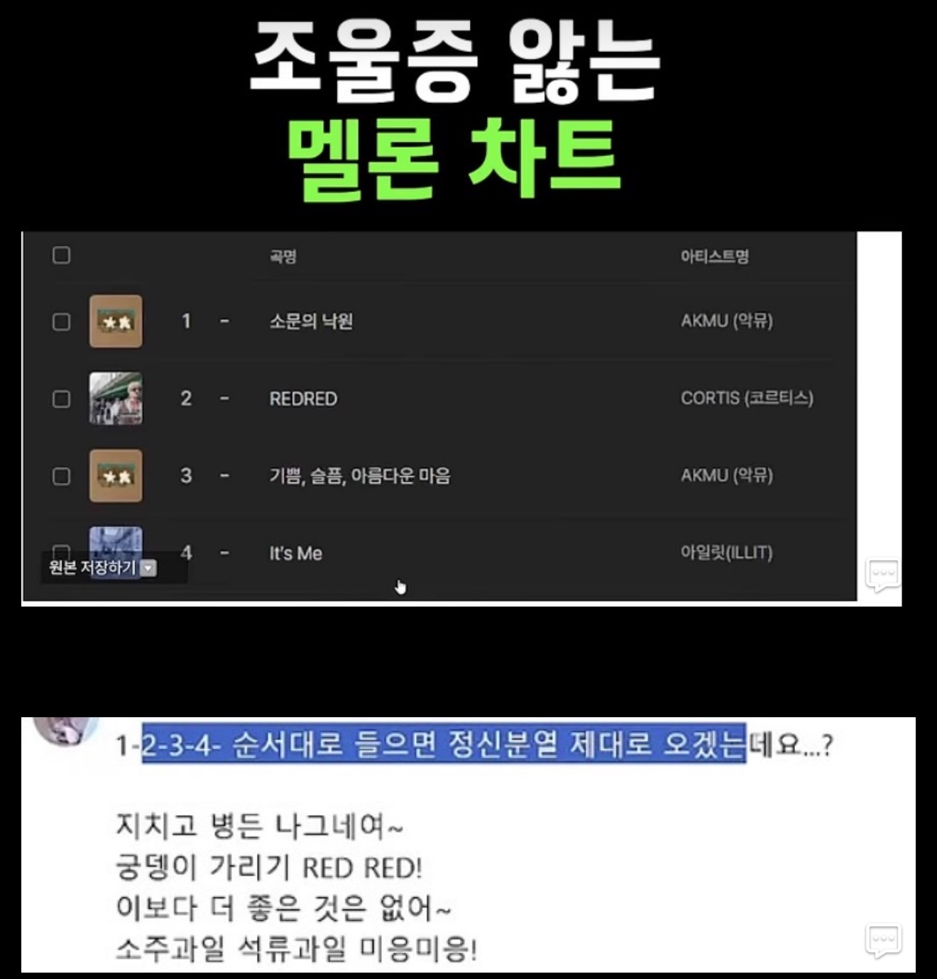 [잡담] 조울증 앓는 멜론차트랰ㅋㅋㅋㅋㅋ | 인스티즈