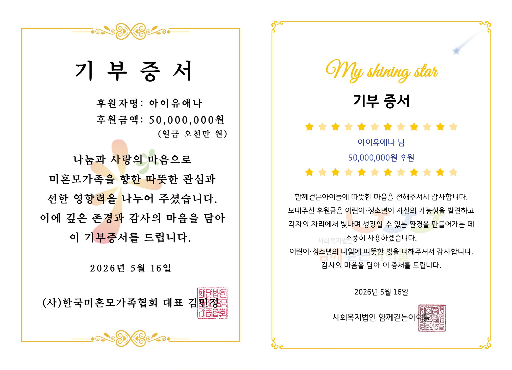 [정보/소식] 아이유 생일기념 3억 기부 | 인스티즈