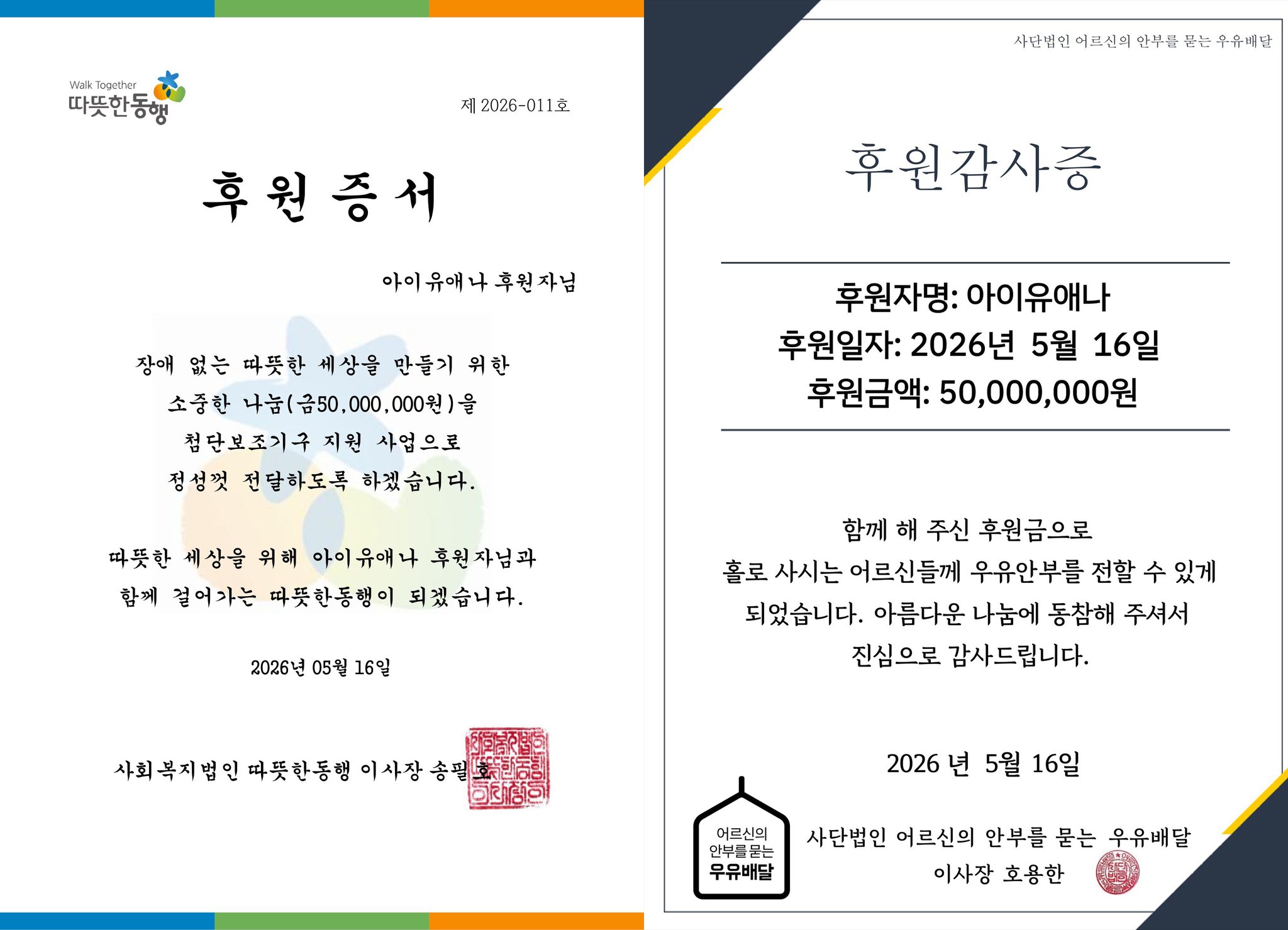 [정보/소식] 아이유 생일기념 3억 기부 | 인스티즈