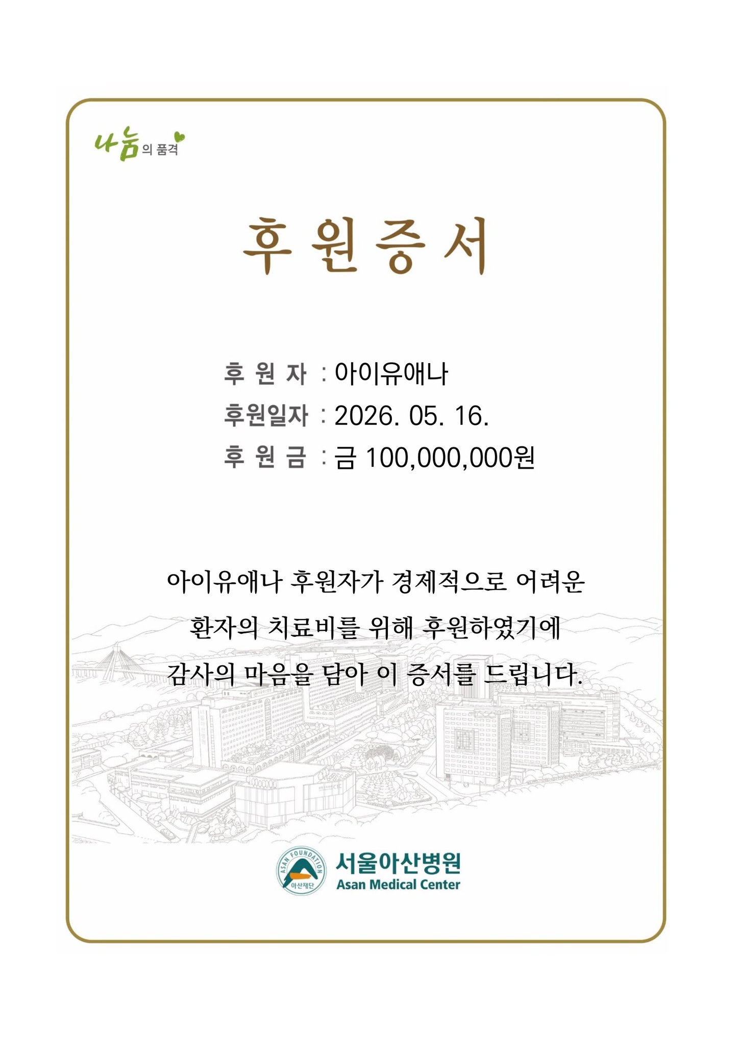 [정보/소식] 아이유 생일기념 3억 기부 | 인스티즈