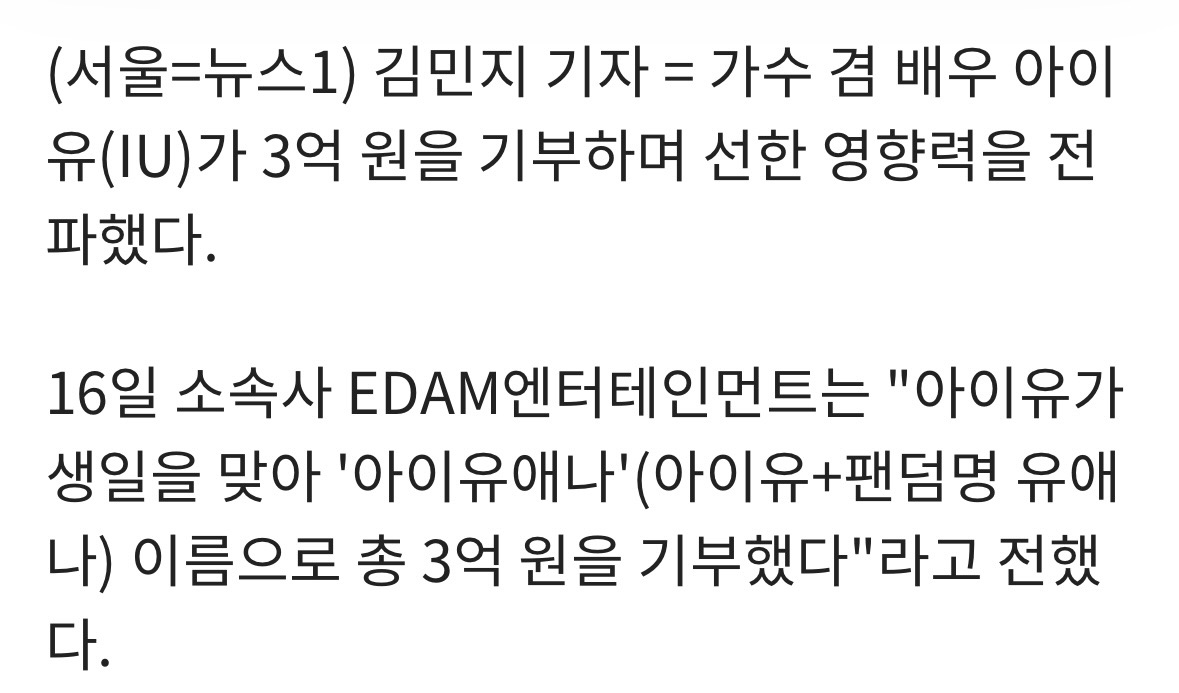[잡담] 아이유 오늘 3억 기부 | 인스티즈