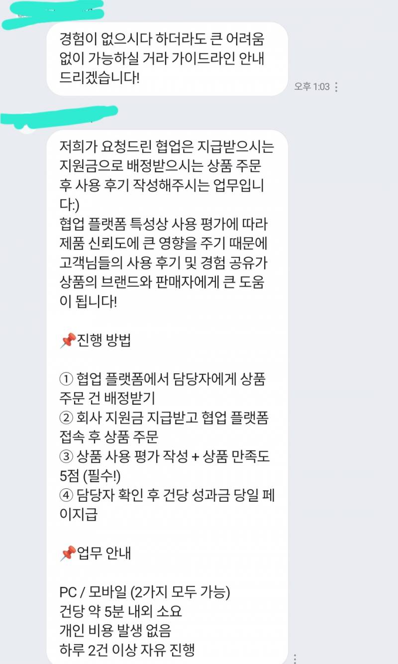 [잡담] 블로그 협찬? 이런거 가짜임? | 인스티즈