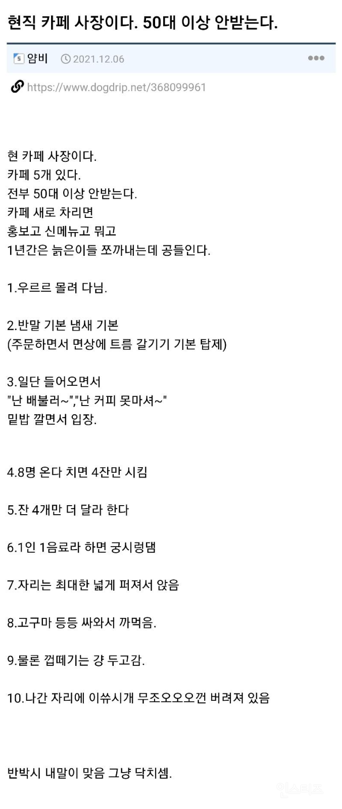 50대 이상 손님 안받는다는 카페 사장 | 인스티즈